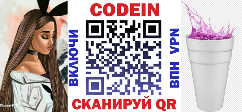 Кодеин Purple Drank Малоярославец