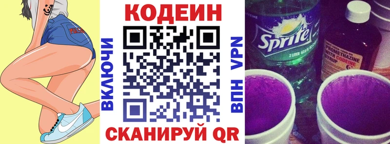 Кодеин Purple Drank  Малоярославец 